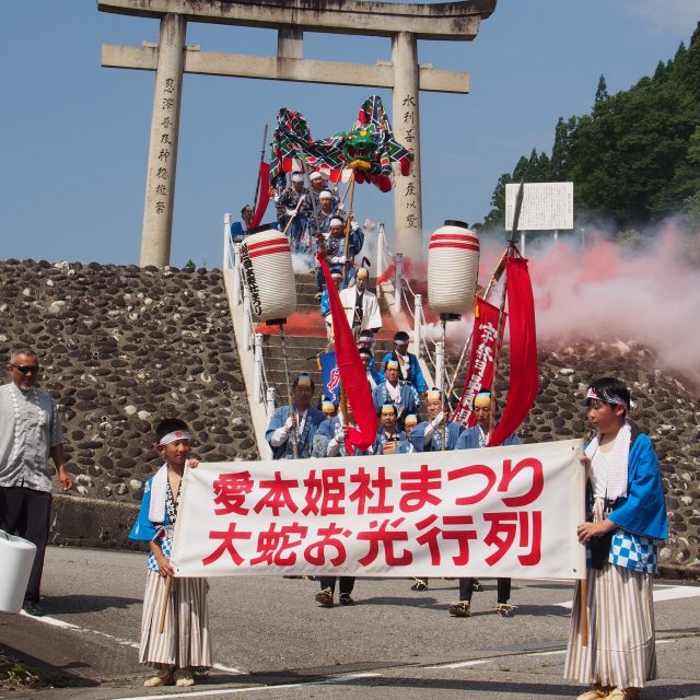 愛本姫社