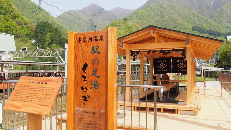 駅の足湯「くろなぎ」