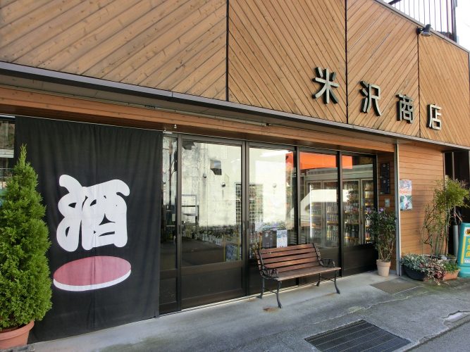 米沢商店