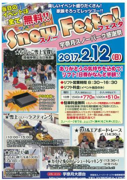 スノーフェスタ