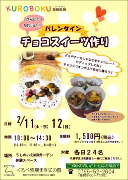 くろぼくチョコ　
