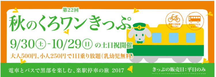 秋 くろワン