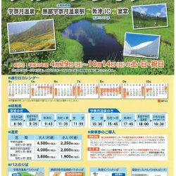 アルペンライナー2018