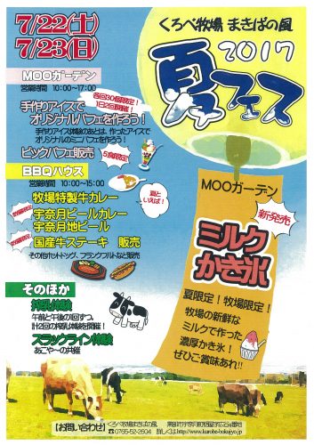 くろべ牧場