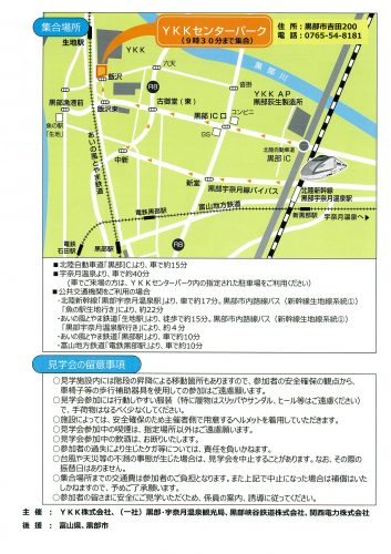 『黒部川扇状地の街』ものづくり企業とトロッコ電車見学会 (2)