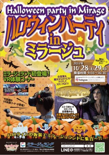 20171028-29 ハロウィンパーティーinミラージュ