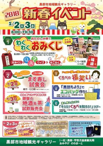 2018のわ新春イベントポスター