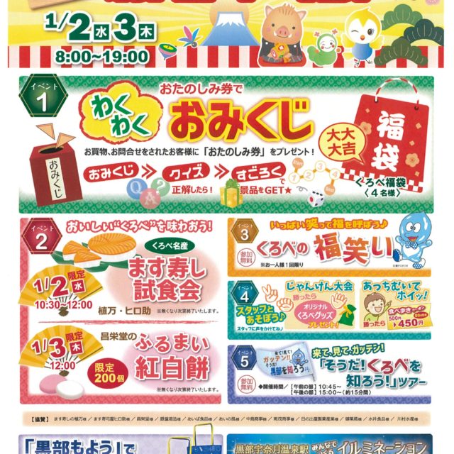 新春イベント2019