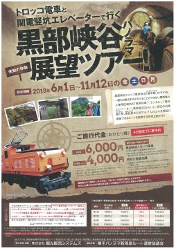 2018年度パノラマ展望ツアーチラシ