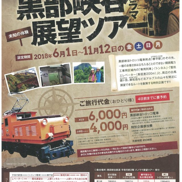 2018年度パノラマ展望ツアーチラシ