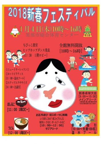 20180104総合体育館新春フェスティバル