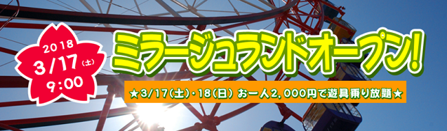 20180317-18ミラージュランドオープン