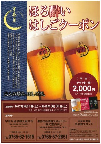 2017年度ほろ酔いはしごクーポン