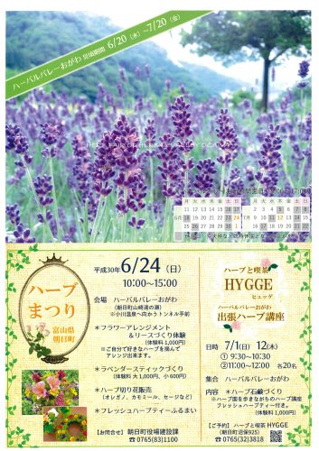 ハーブまつり
