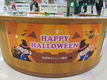 トロッコ駅ハロウィン