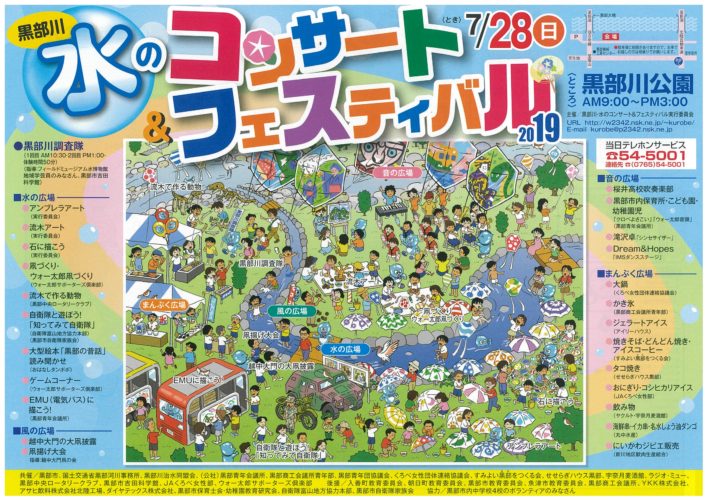 黒部川水のコンサート