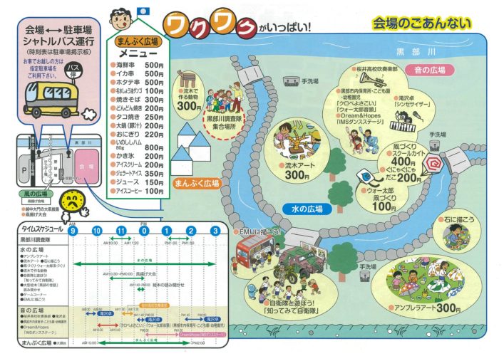 黒部川水のコンサート裏