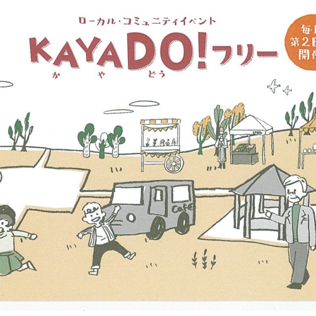 KAYADOフリー