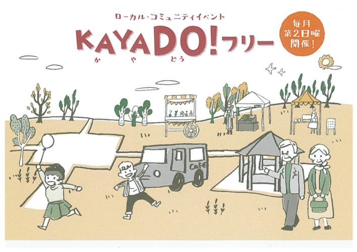 KAYADOフリー