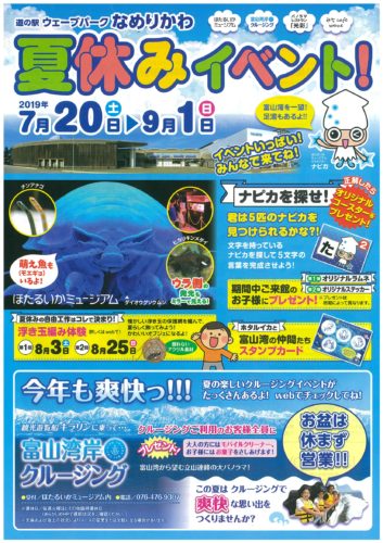 ウェーブパークなめりかわ夏休みイベ