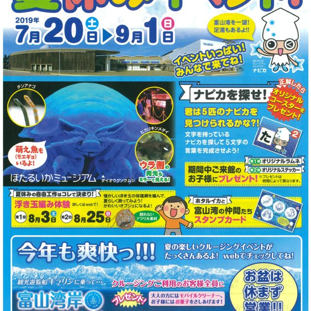 ウェーブパークなめりかわ夏休みイベ