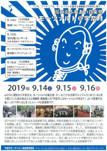 モーツァルト音楽祭2019