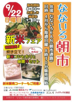 なないろ朝市