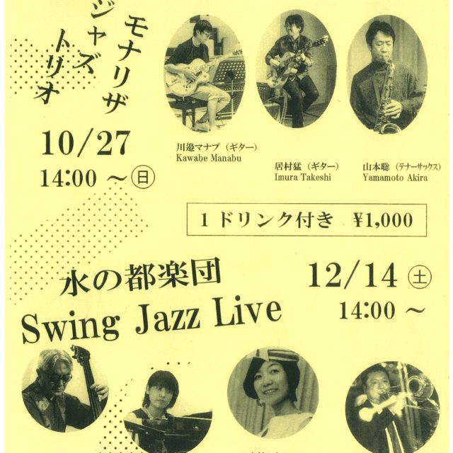 セレネ月いちライブ１０月・１２月