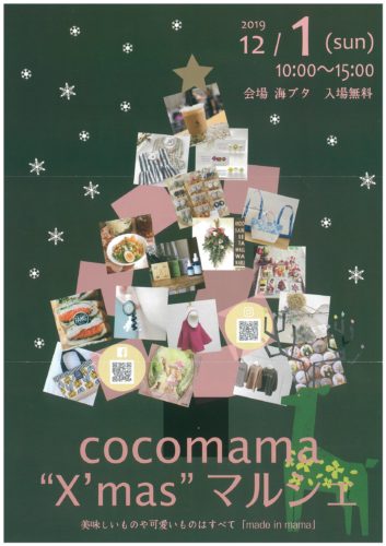 cocomamaクリスマスマルシェ